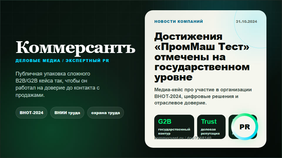 Медиа-визуал кейса Деловые медиа и экспертный PR