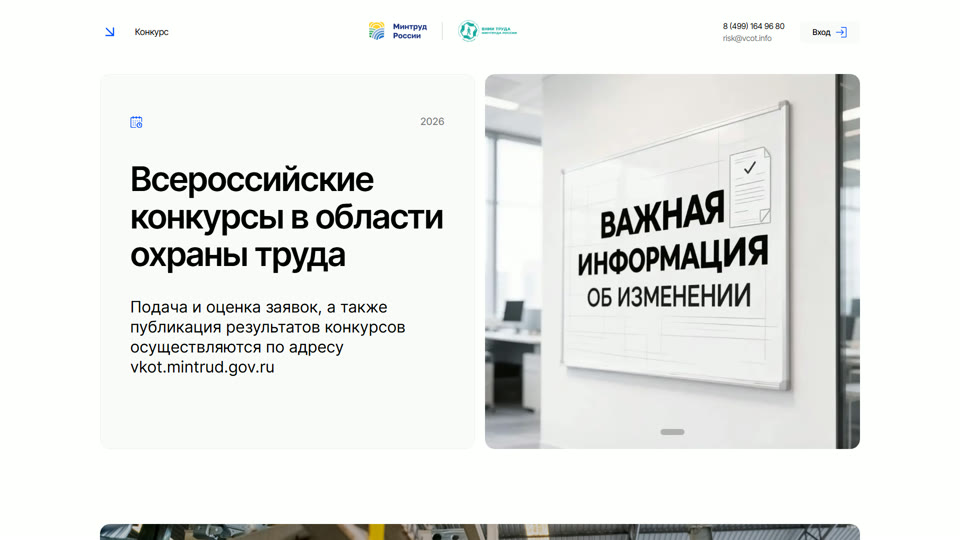 Скриншот проекта Всероссийские конкурсы / ВНИИ труда