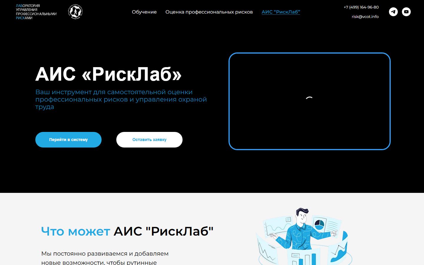 Скриншот проекта Risk / ВНИИ труда