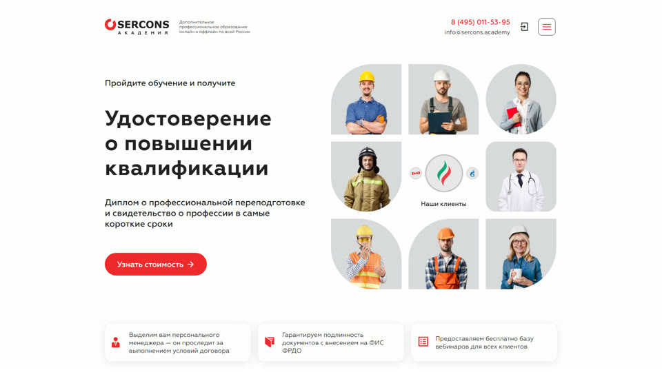 Скриншот проекта SERCONS Academy