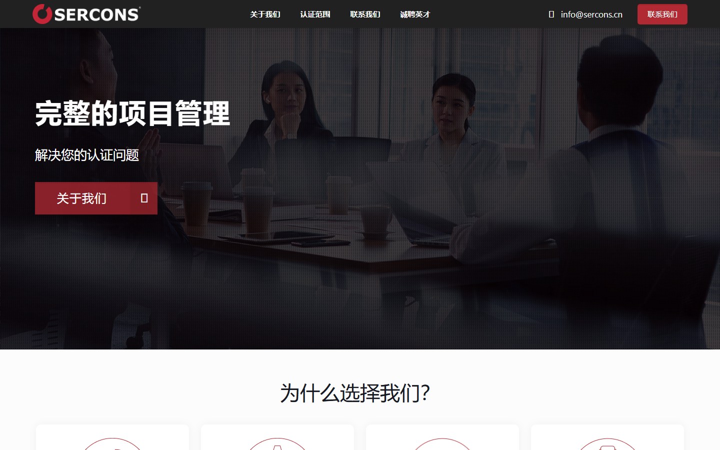Скриншот проекта SERCONS China