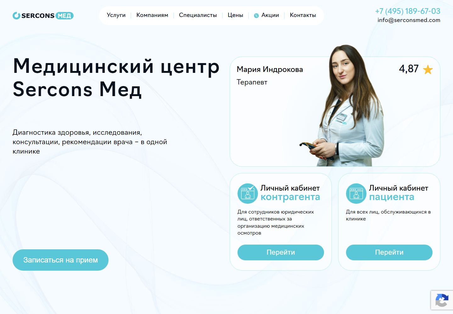 Скриншот проекта SerconsMed