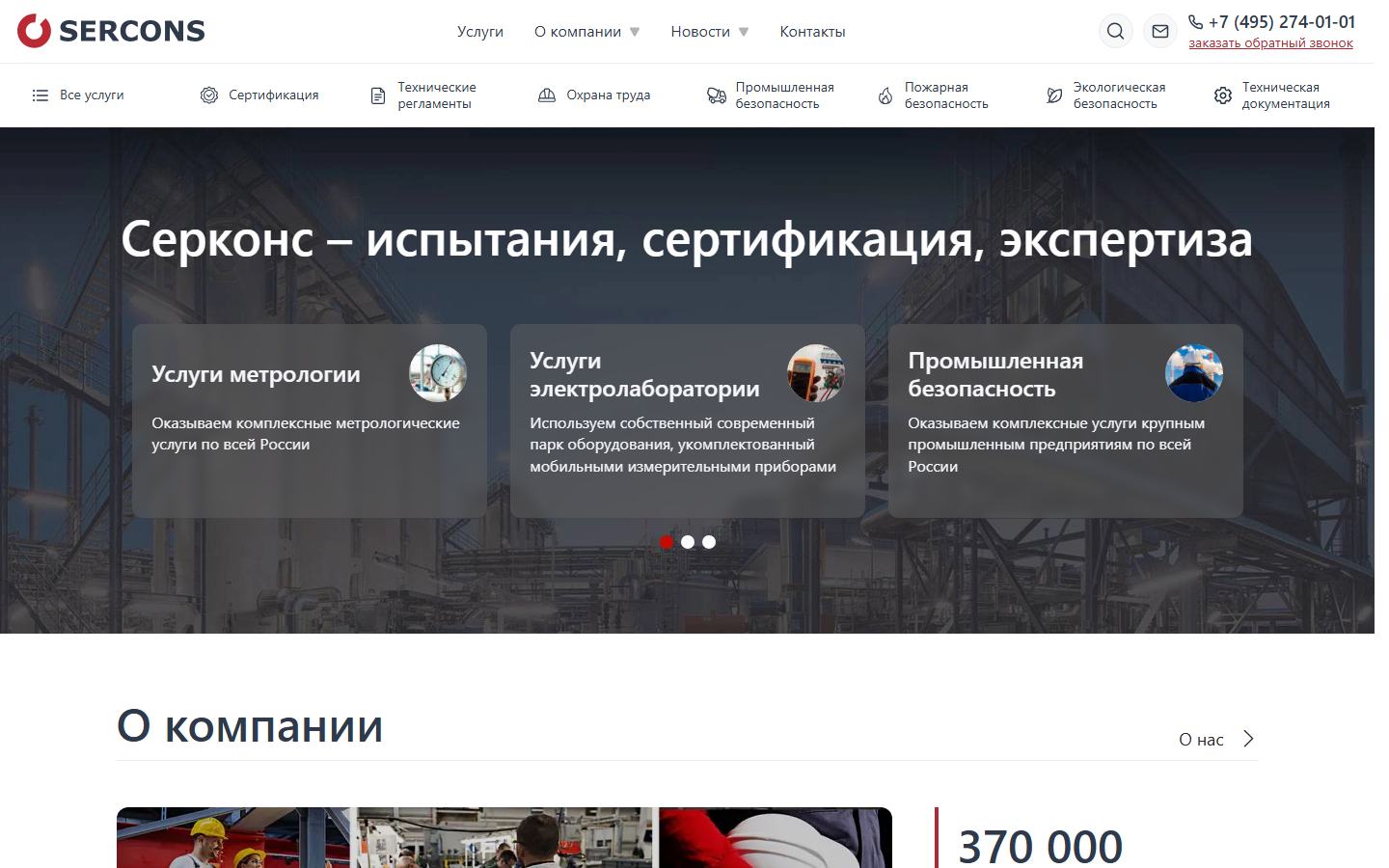 SERCONS: главная страница и digital-контур B2B/G2B